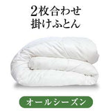 さらに暖かくなった超極暖掛ふとん　エシカルダウン リッチ 2枚合せ 掛け布団　S～Q |タンブラー乾燥もOK