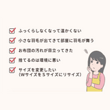 羽毛布団仕立て替え　洗浄リフレッシュコースNO.30