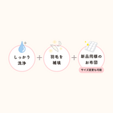 羽毛布団仕立て替え　洗浄リフレッシュコースNO.30