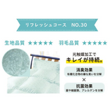 羽毛布団仕立て替え　洗浄リフレッシュコースNO.30