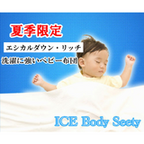 夏用ベビー布団セット【エシカルダウンリッチ 】《選べるカバー》【日本製】
