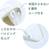 エシカルダウンリッチ掛け布団withRENU｜側布＆中綿すべて再生糸を使用したサステナブルなお布団です。